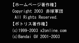 (C) 2003 ԋRc All Rights Reserved. (C) 1999-2003 x2online.com (C) Bandai GV 2001-2003